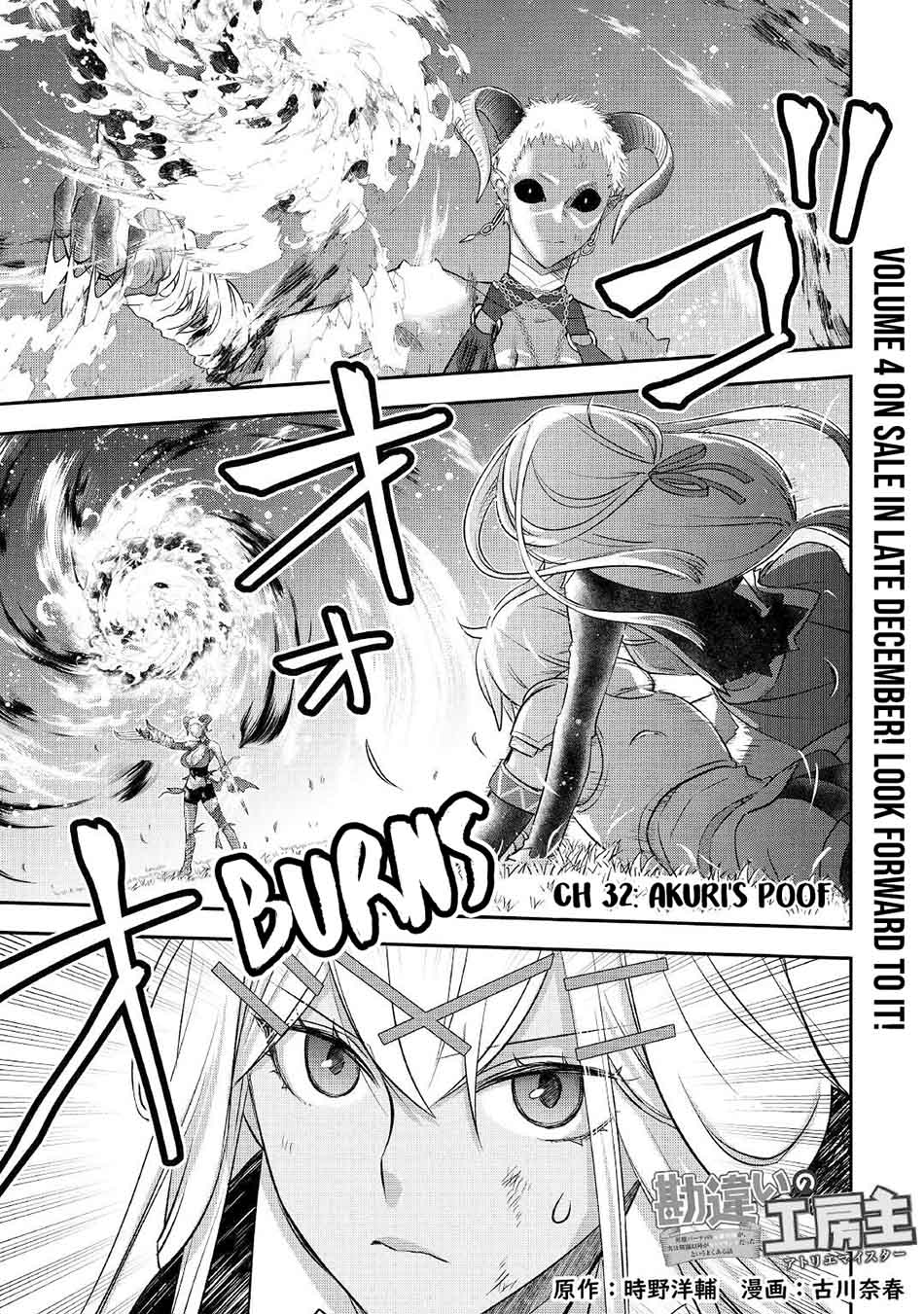 Kanchigai no Atelier Master